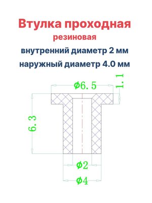 Втулка резиновая проходная наружный диаметр 4.0 мм, внутренний диаметр 2 мм, 50 шт - вид 1 миниатюра